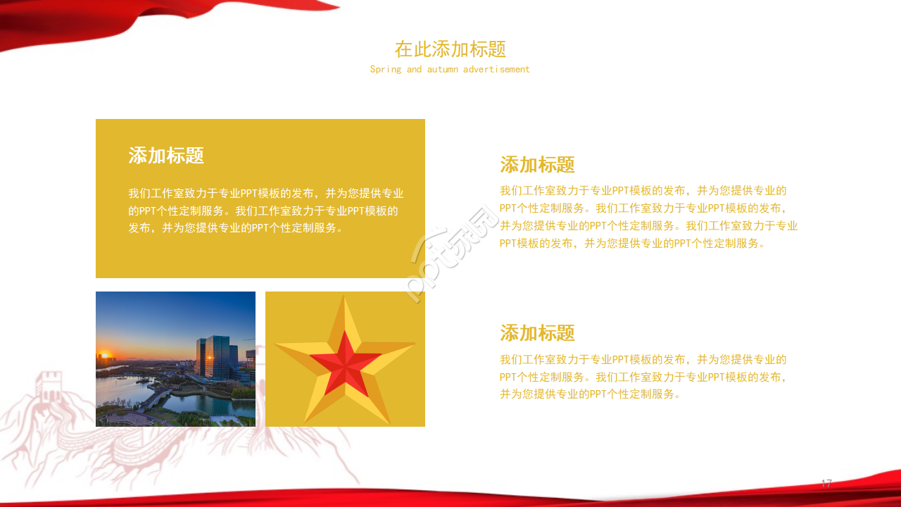 恢弘大气长城背景抗战胜利纪念日党政PPT模板