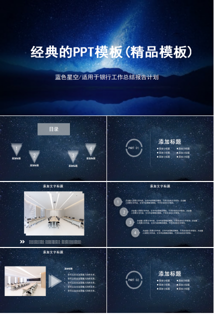 经典的PPT模板(精品模板)