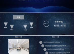 经典的PPT模板(精品模板)下载推荐