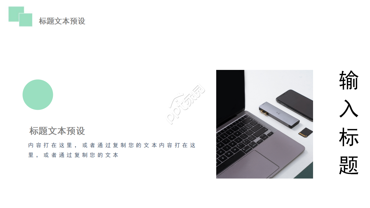 绿色图案PPT模板