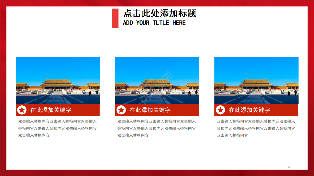 隆重大气奋斗新时代建国70周年党政PPT模板