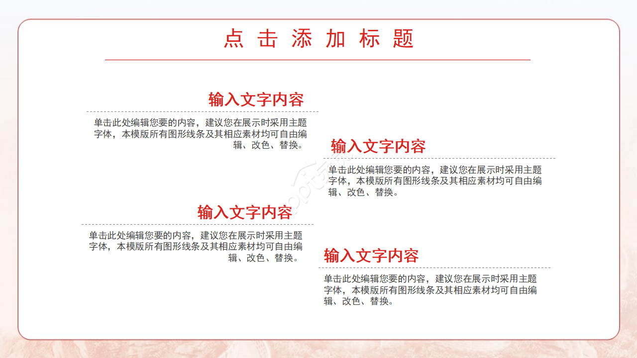 框架红色大气党政ppt模板