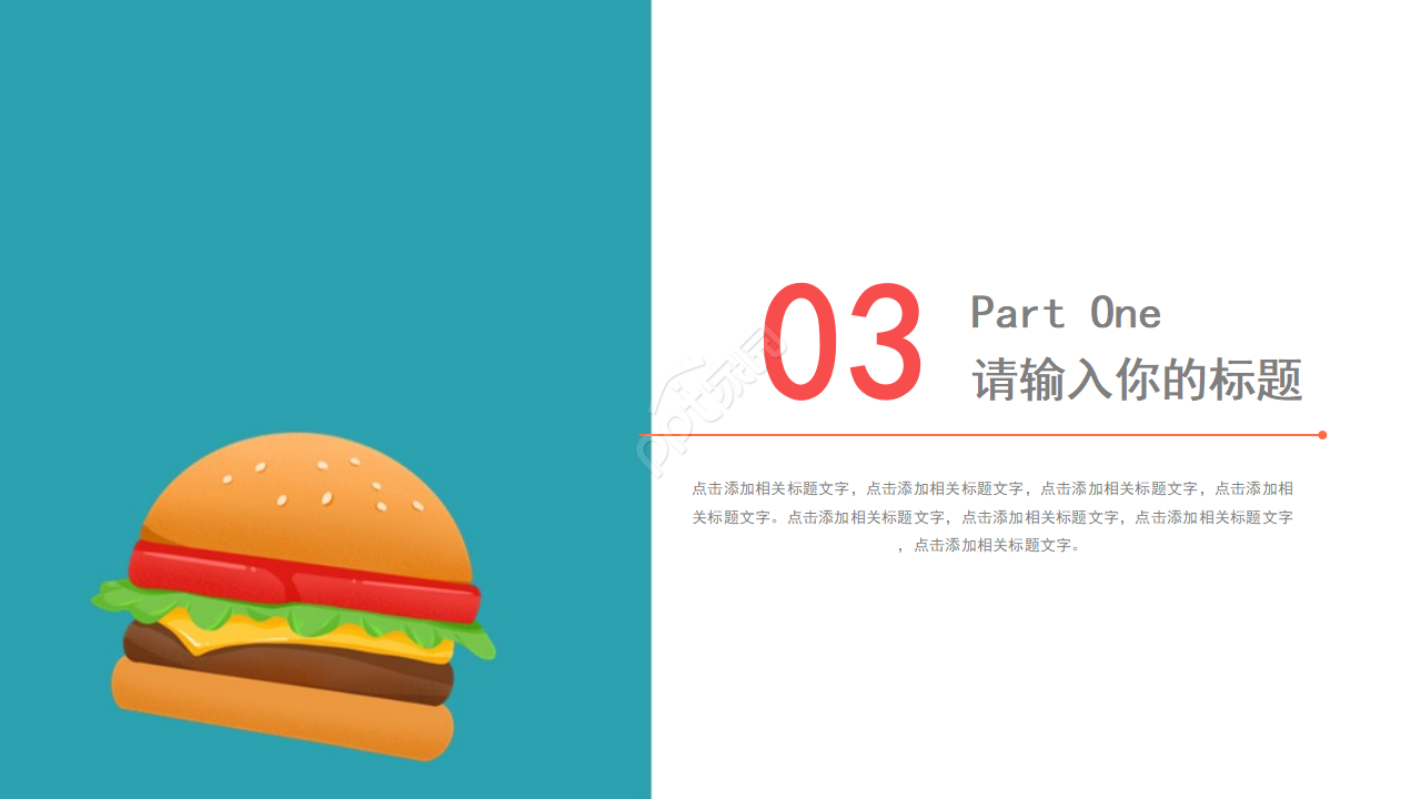 小学生食品安全教育ppt模板