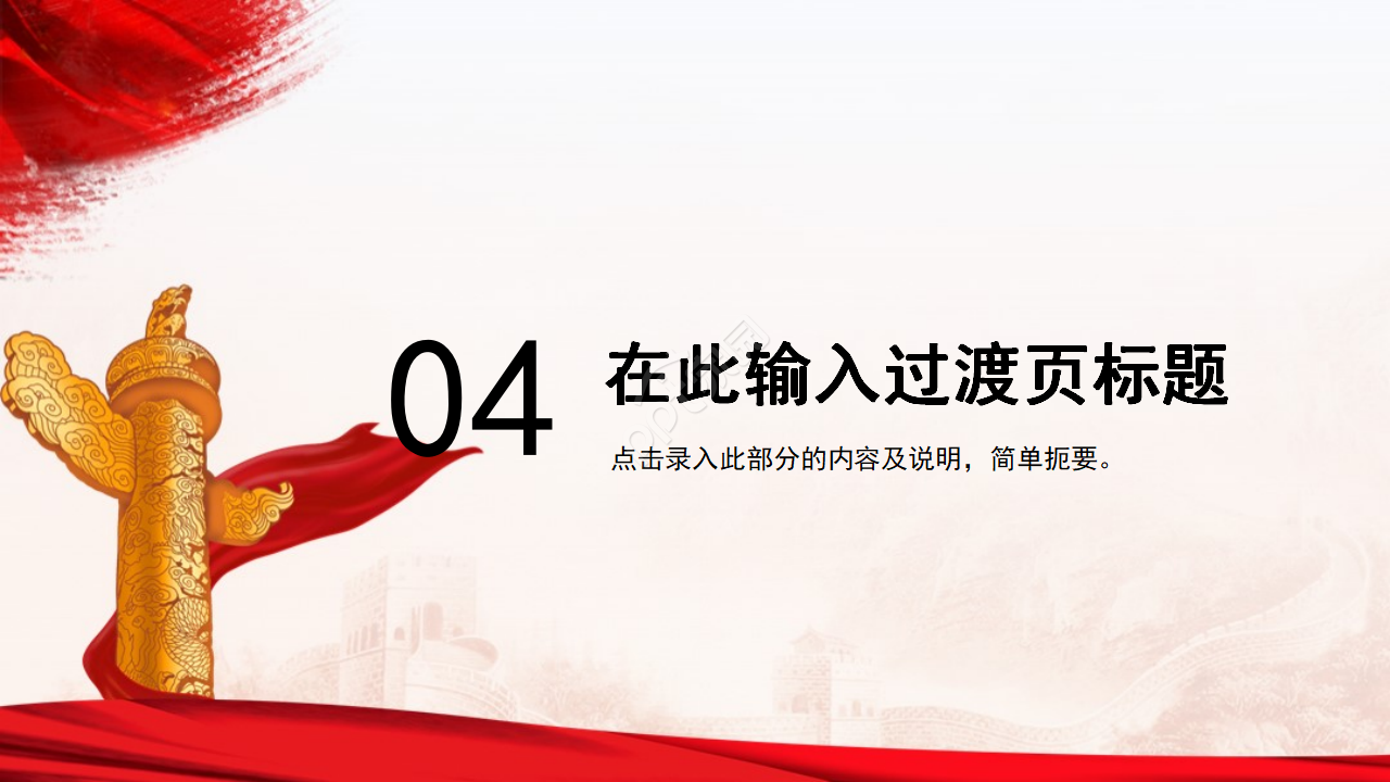 党政风企业家座谈会通用ppt模板