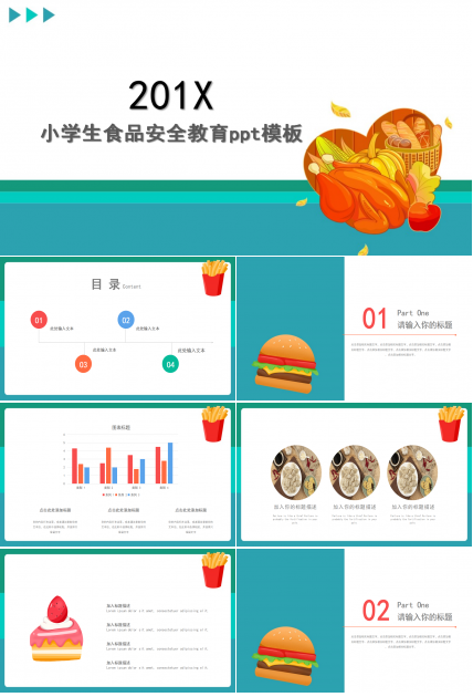 小学生食品安全教育ppt模板