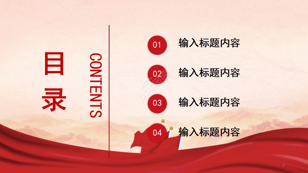 党政风工作汇报ppt模板