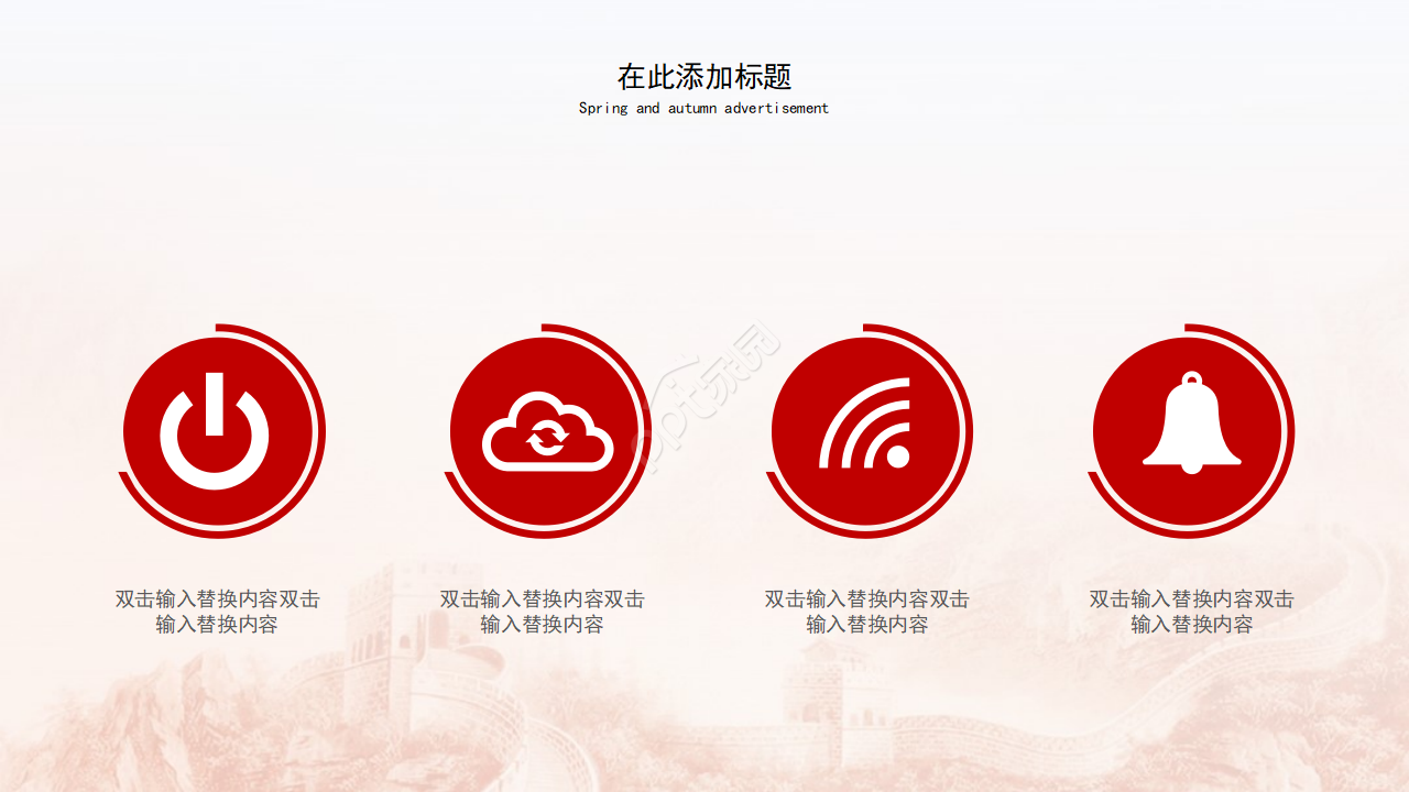 党政风企业家座谈会通用ppt模板