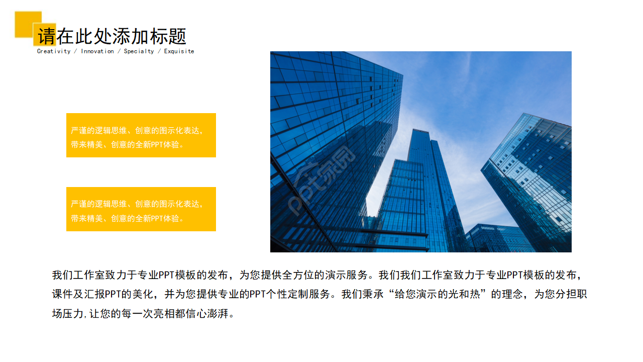 商务PPT模板之橙色风格