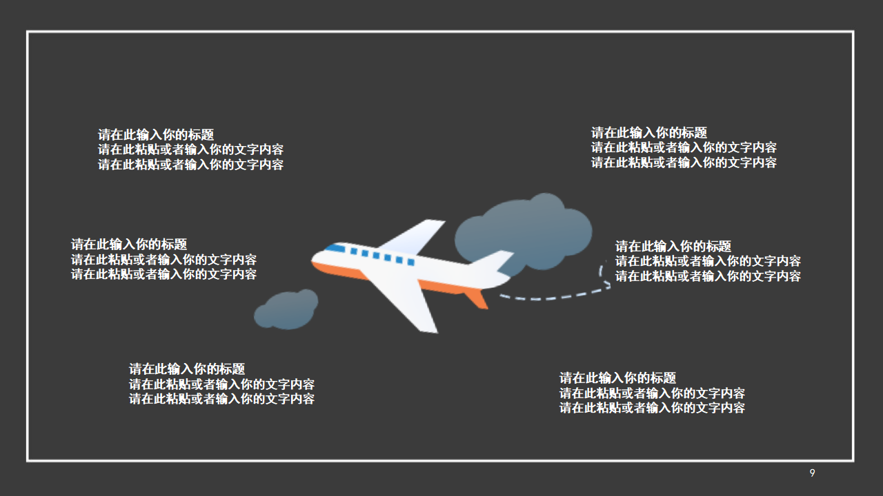 白色图案ppt模板