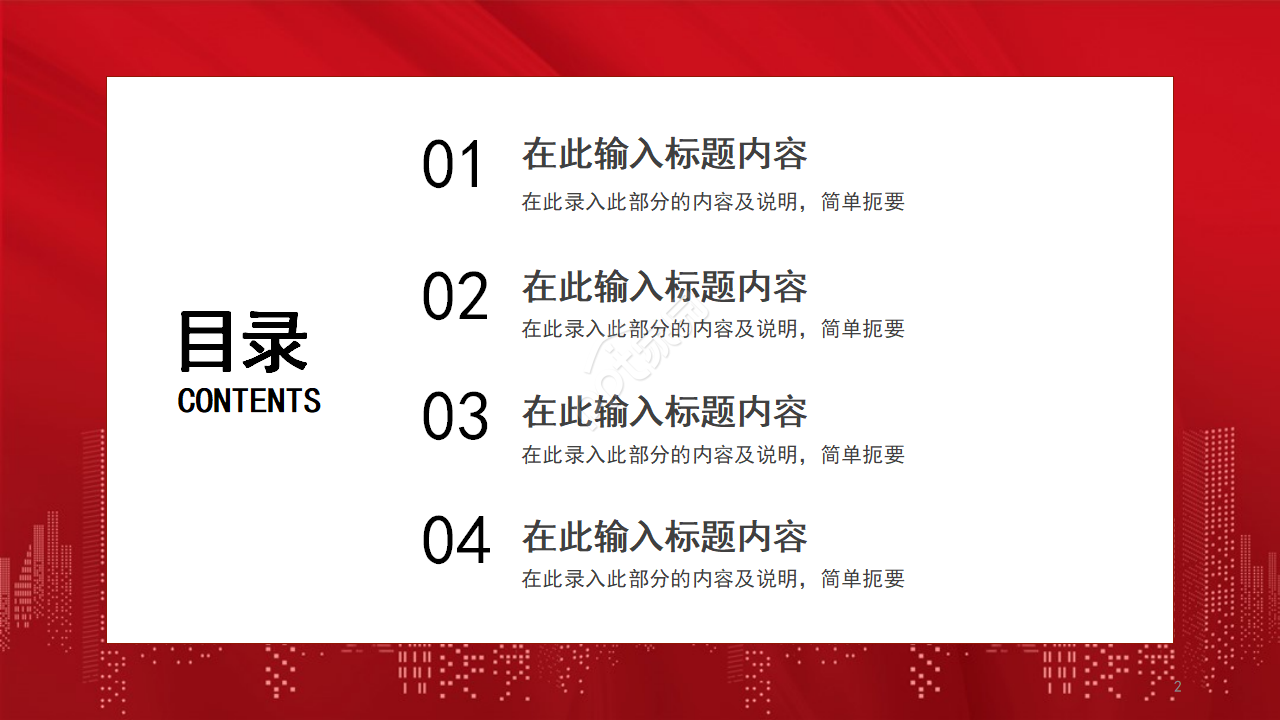 隆重大气奋斗新时代建国70周年党政PPT模板