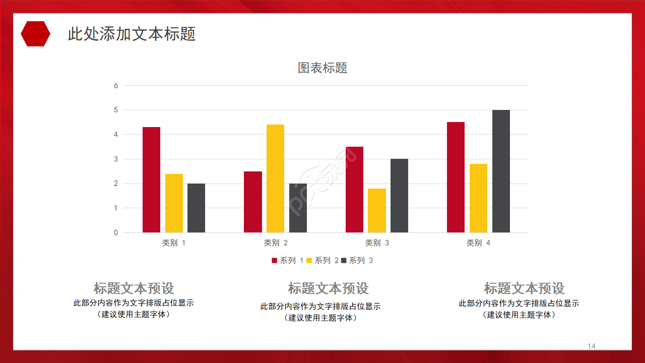 喜庆复古剪纸风建国70周年党政PPT模板