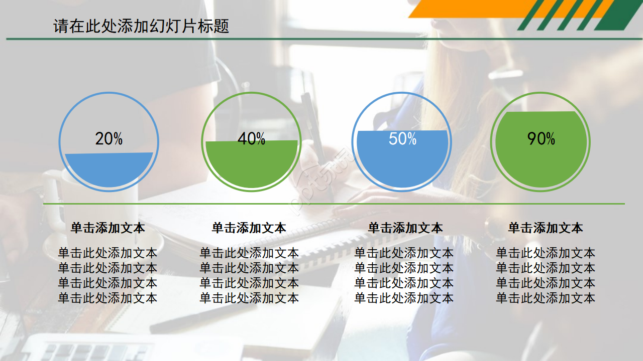 PPT模板之浪漫晚餐