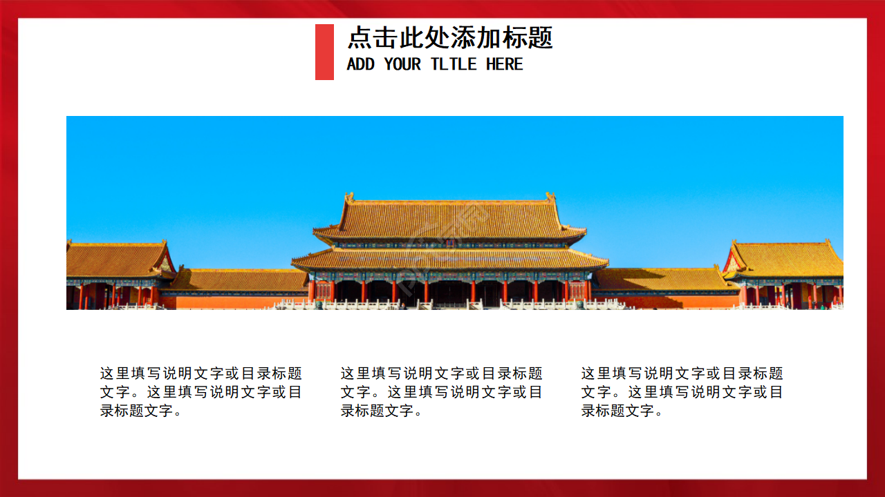 隆重大气奋斗新时代建国70周年党政PPT模板