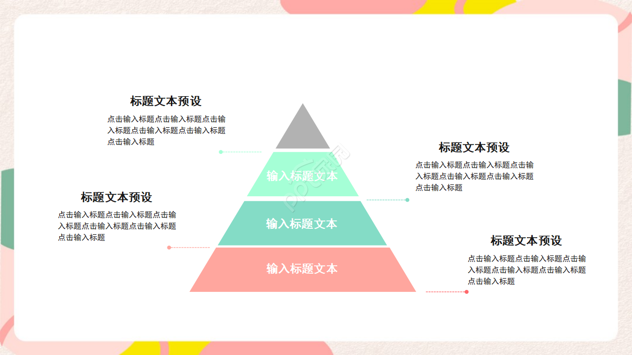 时尚简约创意扁平风教育行业述职报告PPT模板