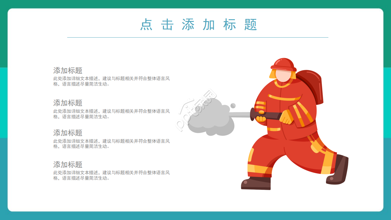 创意时尚卡通动画背景火灾防范教育PPT模板