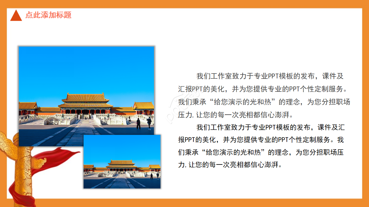 党政风聚焦两会工作汇报ppt模板