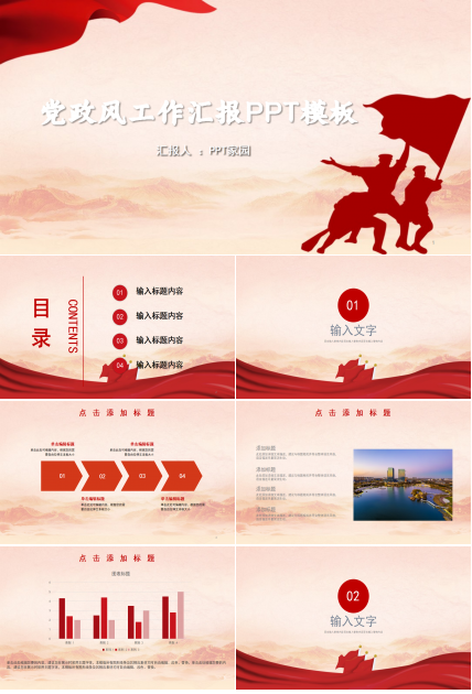 党政风工作汇报ppt模板