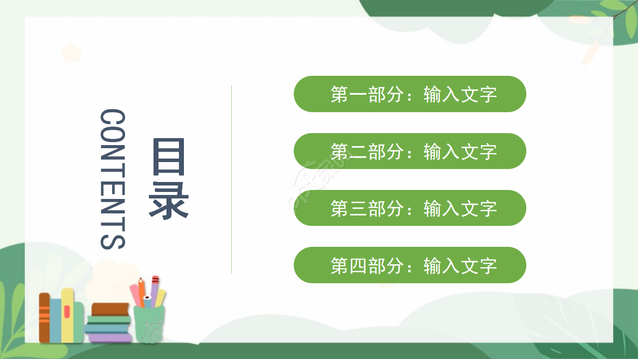 简洁大气绿色植物点缀教育行业述职报告PPT模板