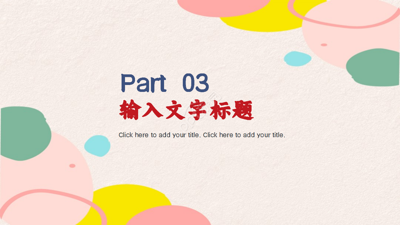 彩色几何商务通用互联网商业创业计划书ppt模板