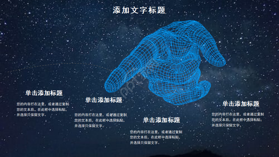 经典的PPT模板(精品模板)