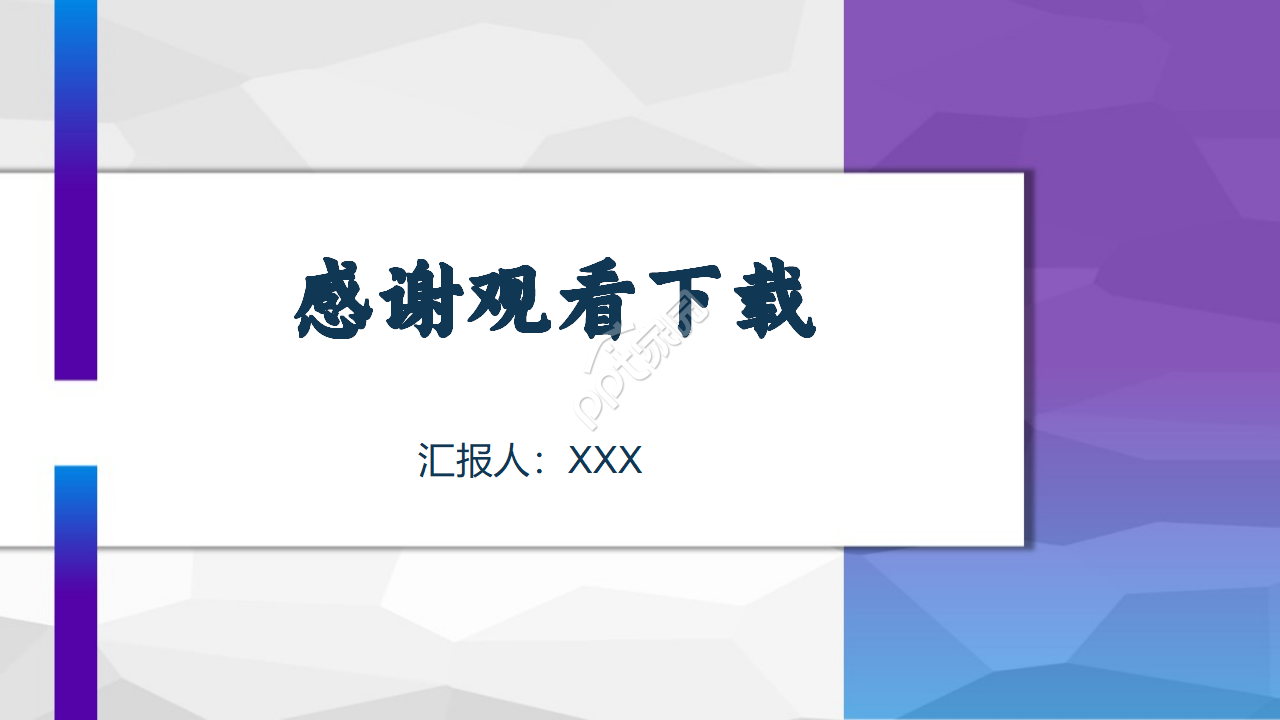 梦幻科技专用PPT模板