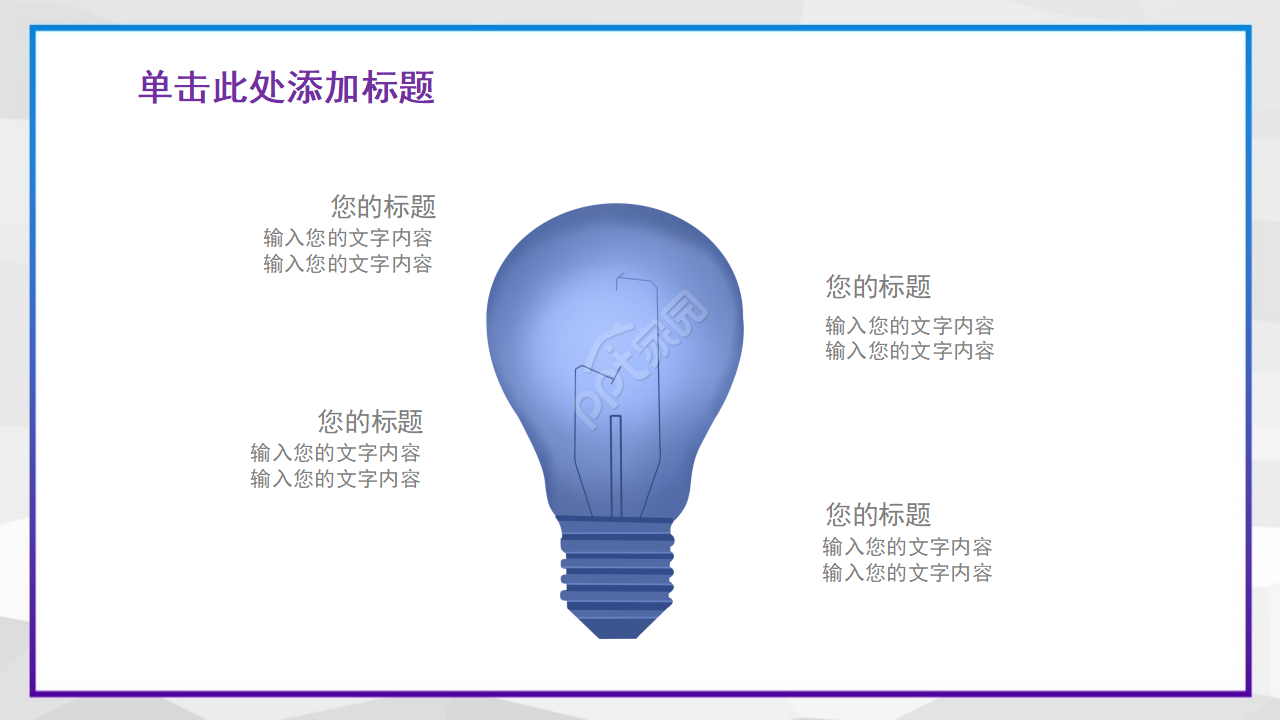 企业管理PPT模板