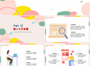 彩色几何商务通用互联网商业创业计划书ppt模板下载推荐