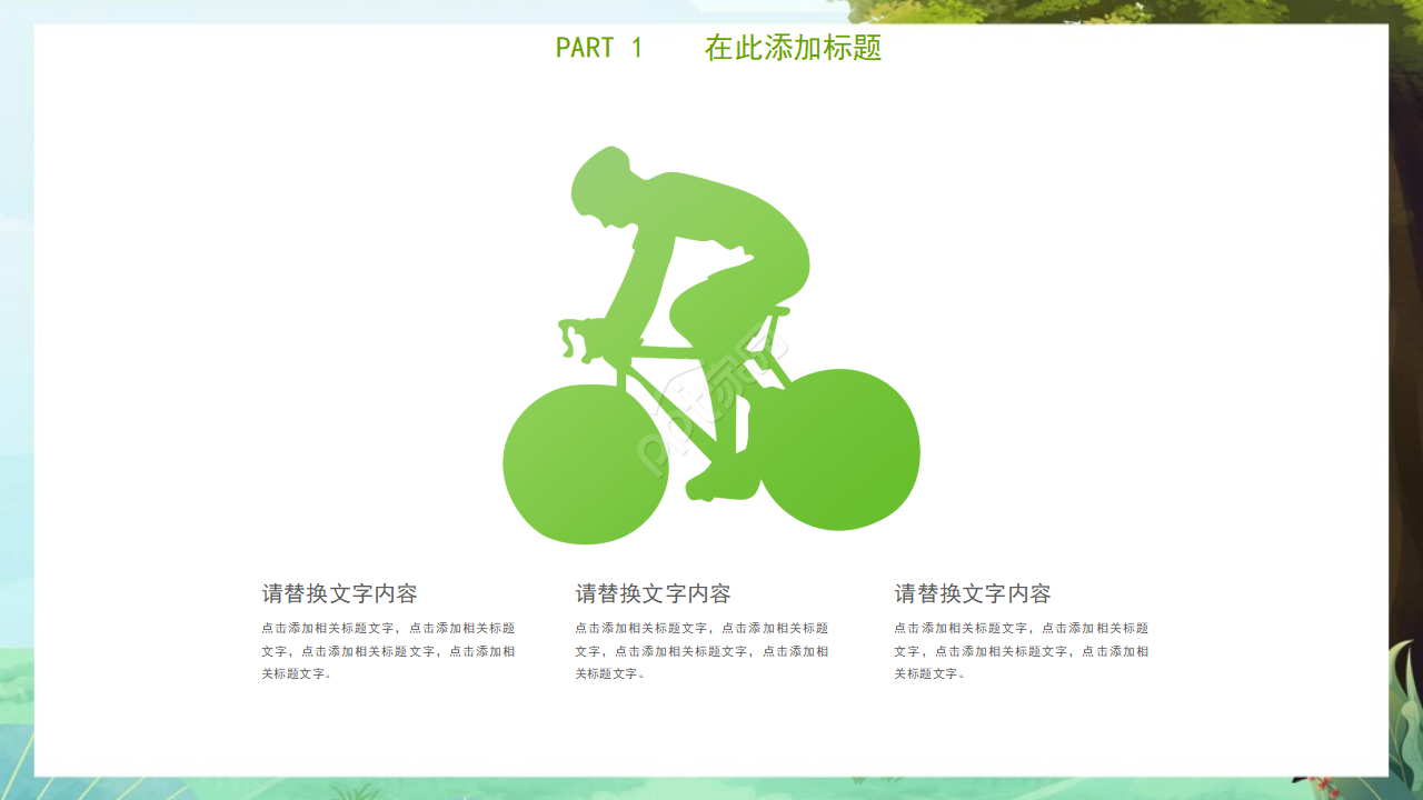 环保生态教育主题班会ppt模板