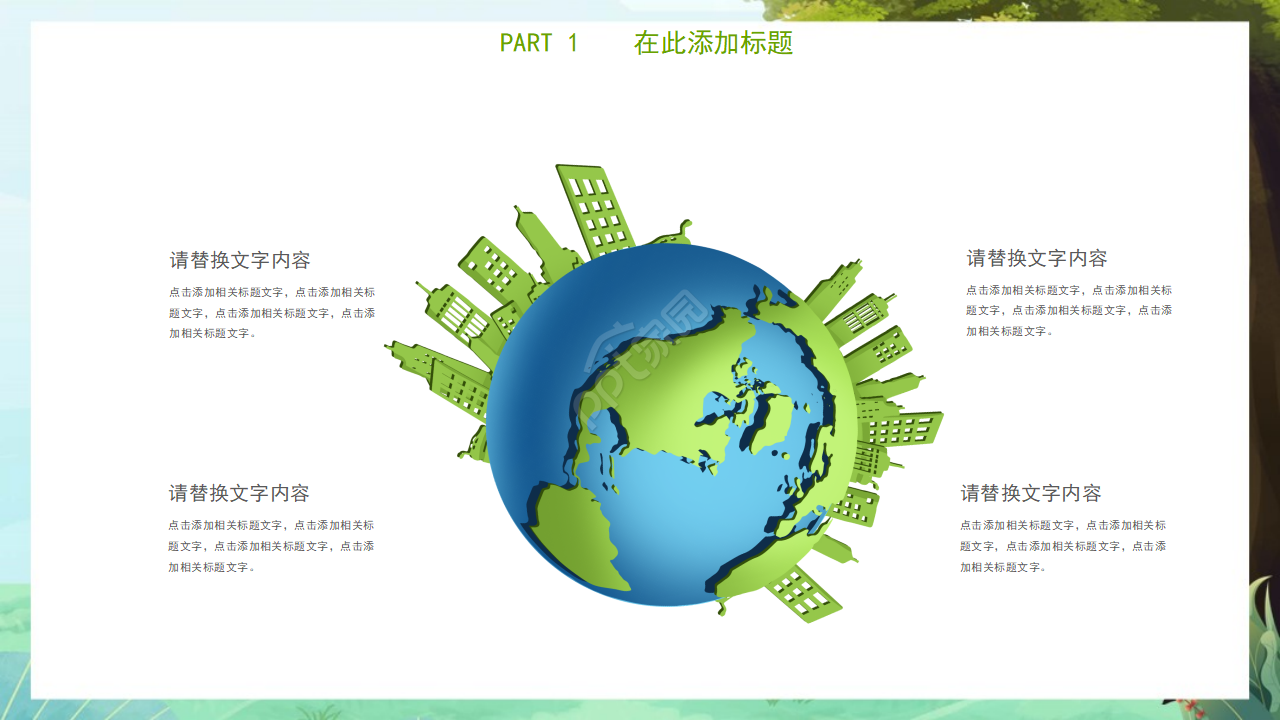 环保生态教育主题班会ppt模板
