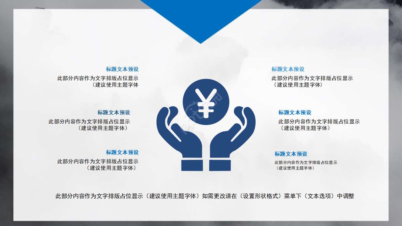 云彩背景的PPT模板