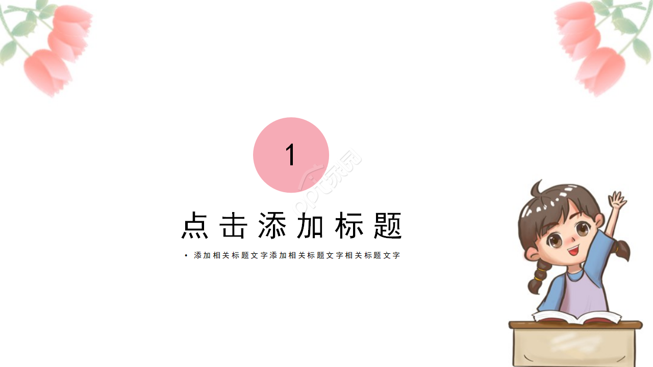 幼儿可爱卡通教育教学ppt模板