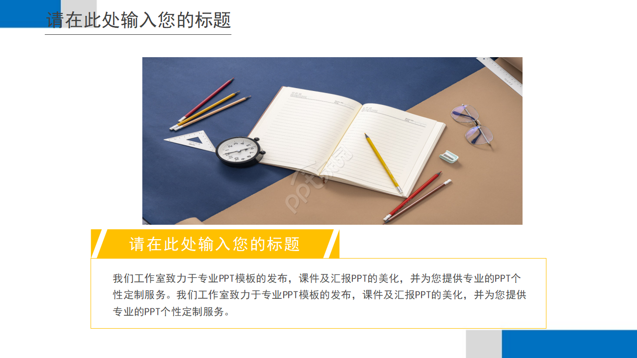 Title艺术PPT模板