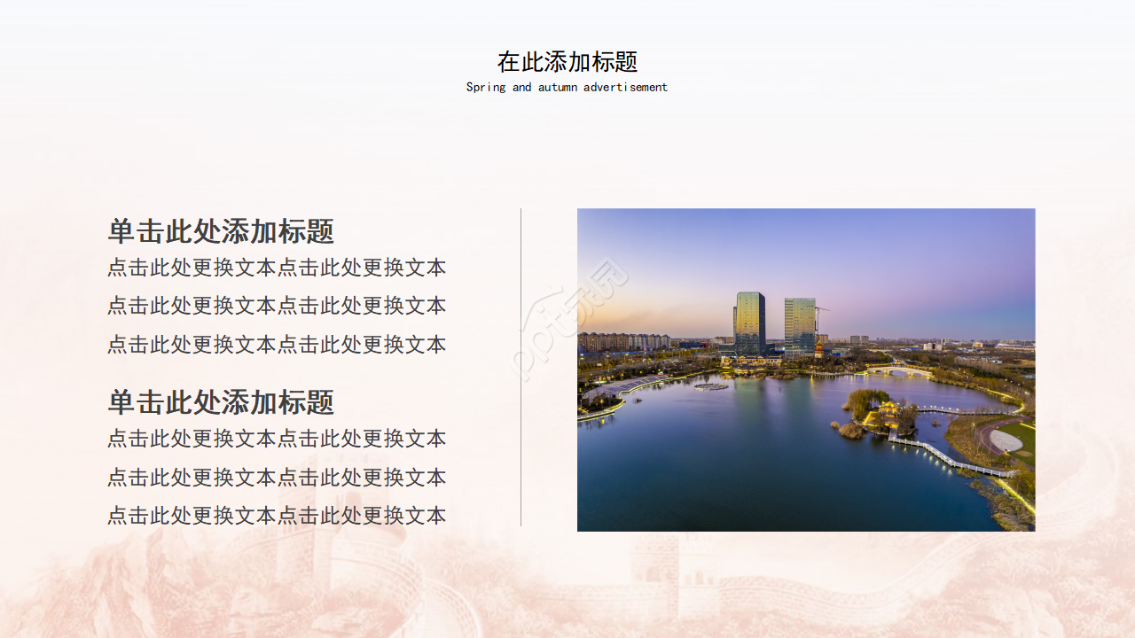 党政风企业家座谈会通用ppt模板