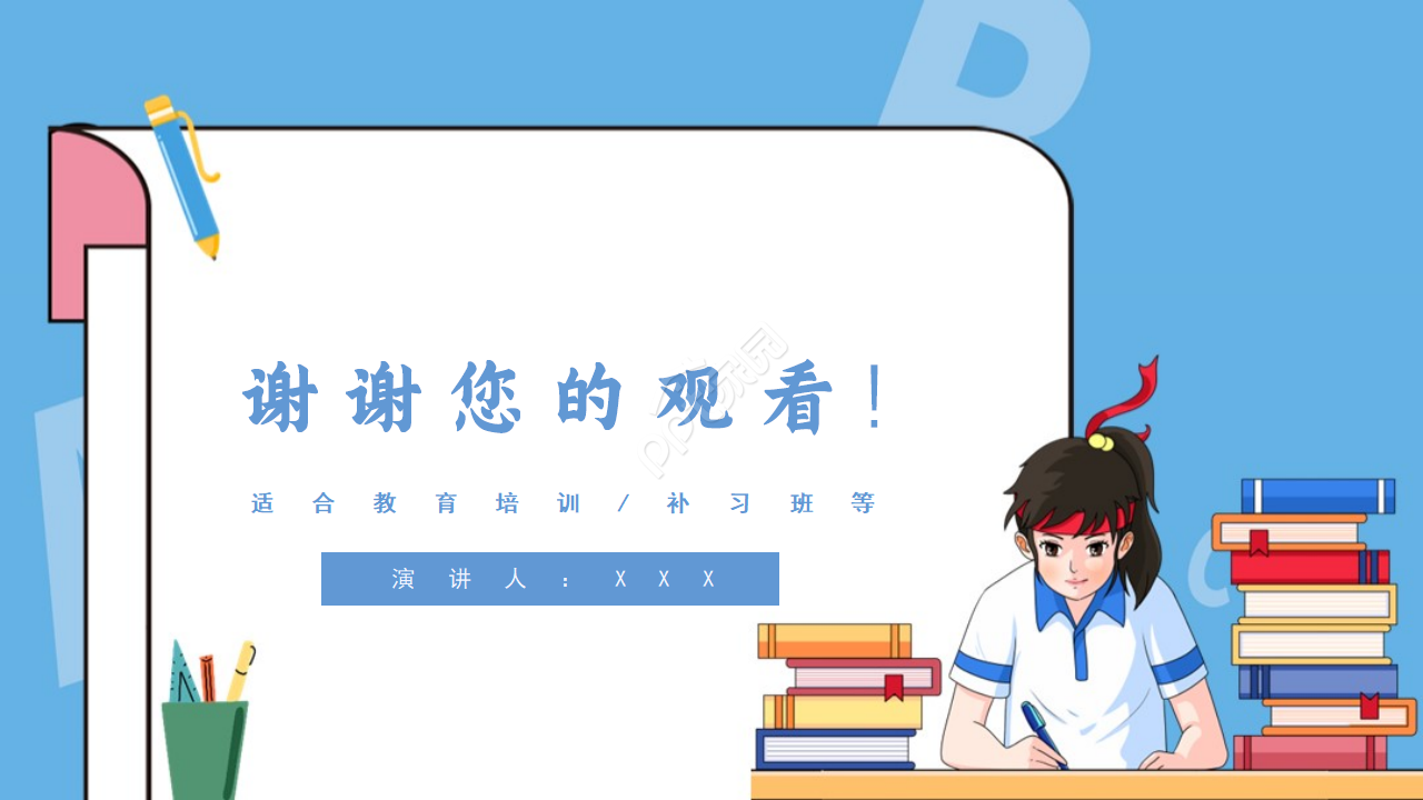 简约卡通风学科提升1对1辅导教育PPT模板