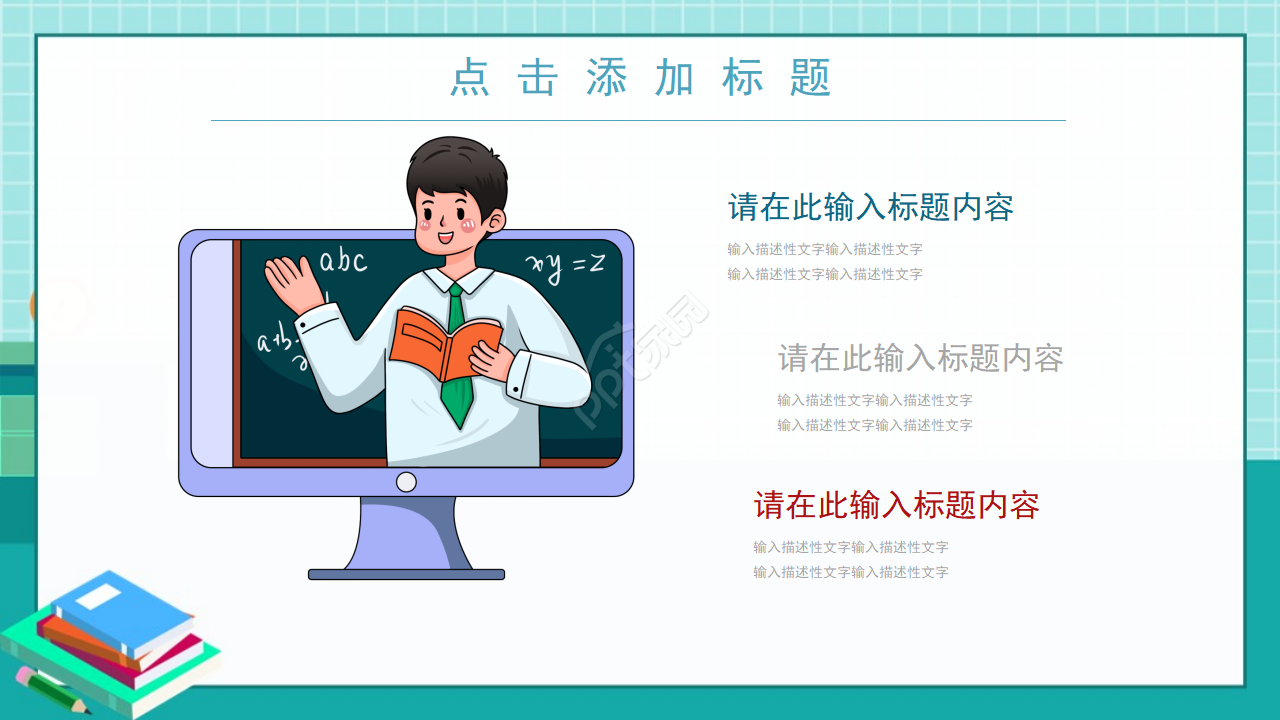 简洁黑板风教学设计教育课件PPT模板