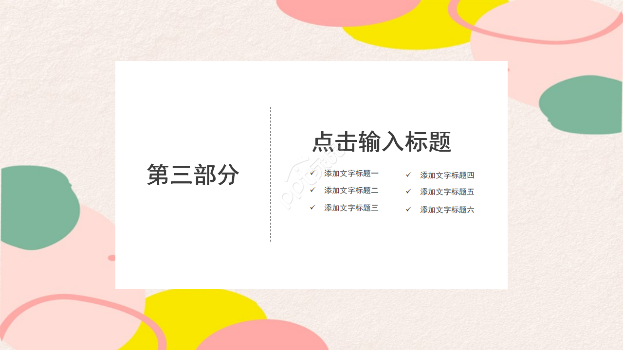 时尚简约创意扁平风教育行业述职报告PPT模板