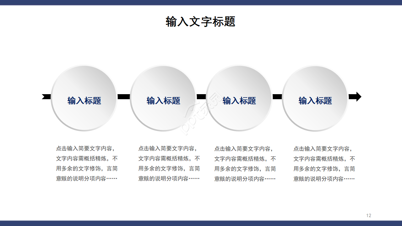 网络PPT模板通用