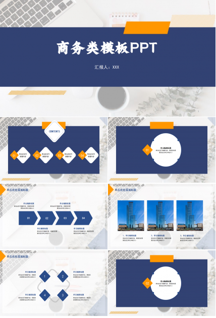 商务类模板PPT