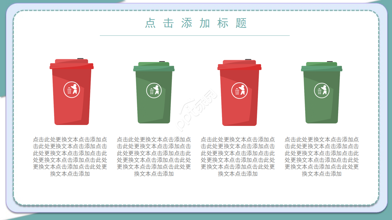 简约卡通垃圾分类主题教育课件PPT模板