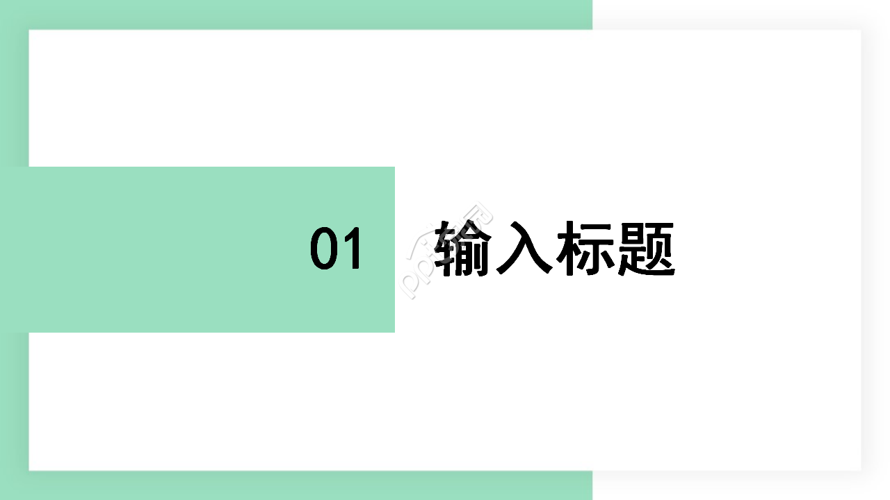 绿色图案PPT模板