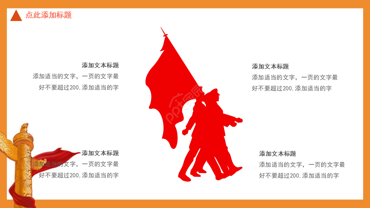 党政风聚焦两会工作汇报ppt模板