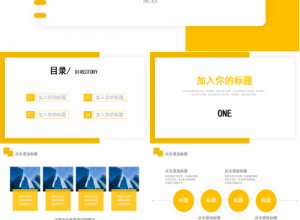 精美PPT模板橙色幻想下载推荐