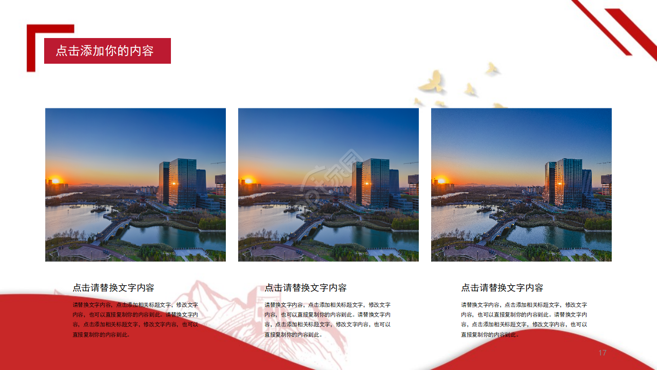 党政风宪法修改建议学习汇报ppt模板