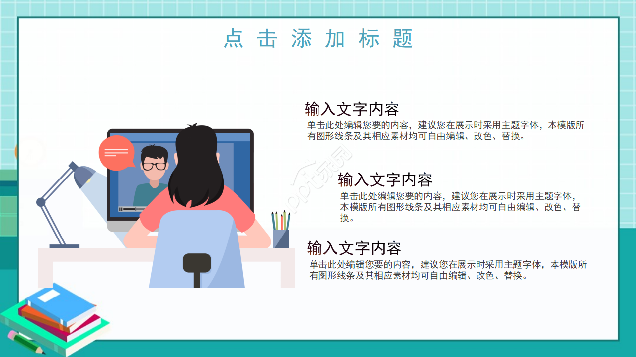 简洁黑板风教学设计教育课件PPT模板