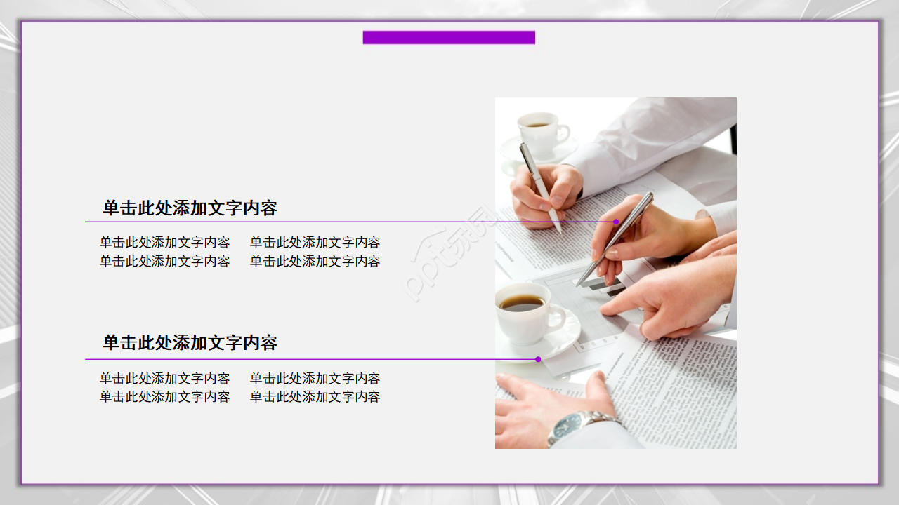 PPT模板（紫色幻象图案）