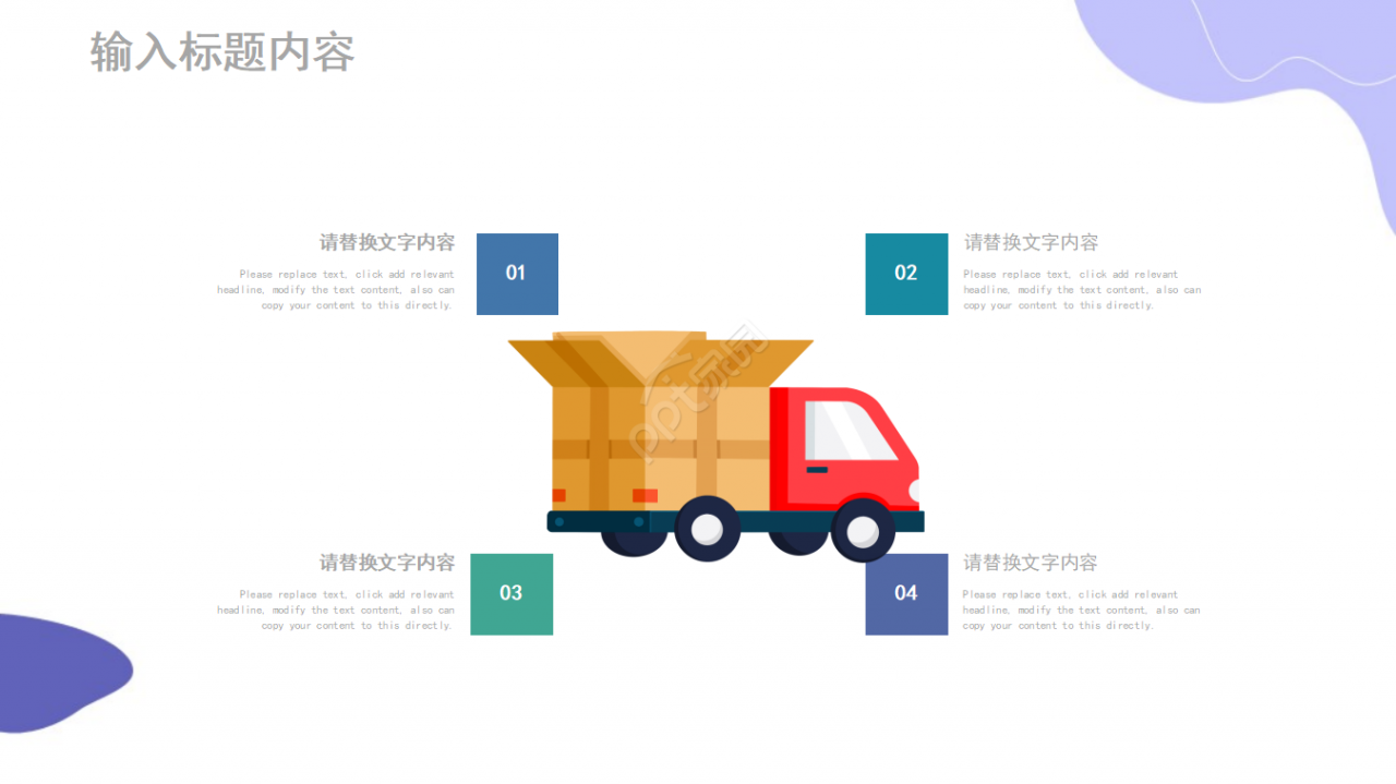 企业运输安全教育ppt模板