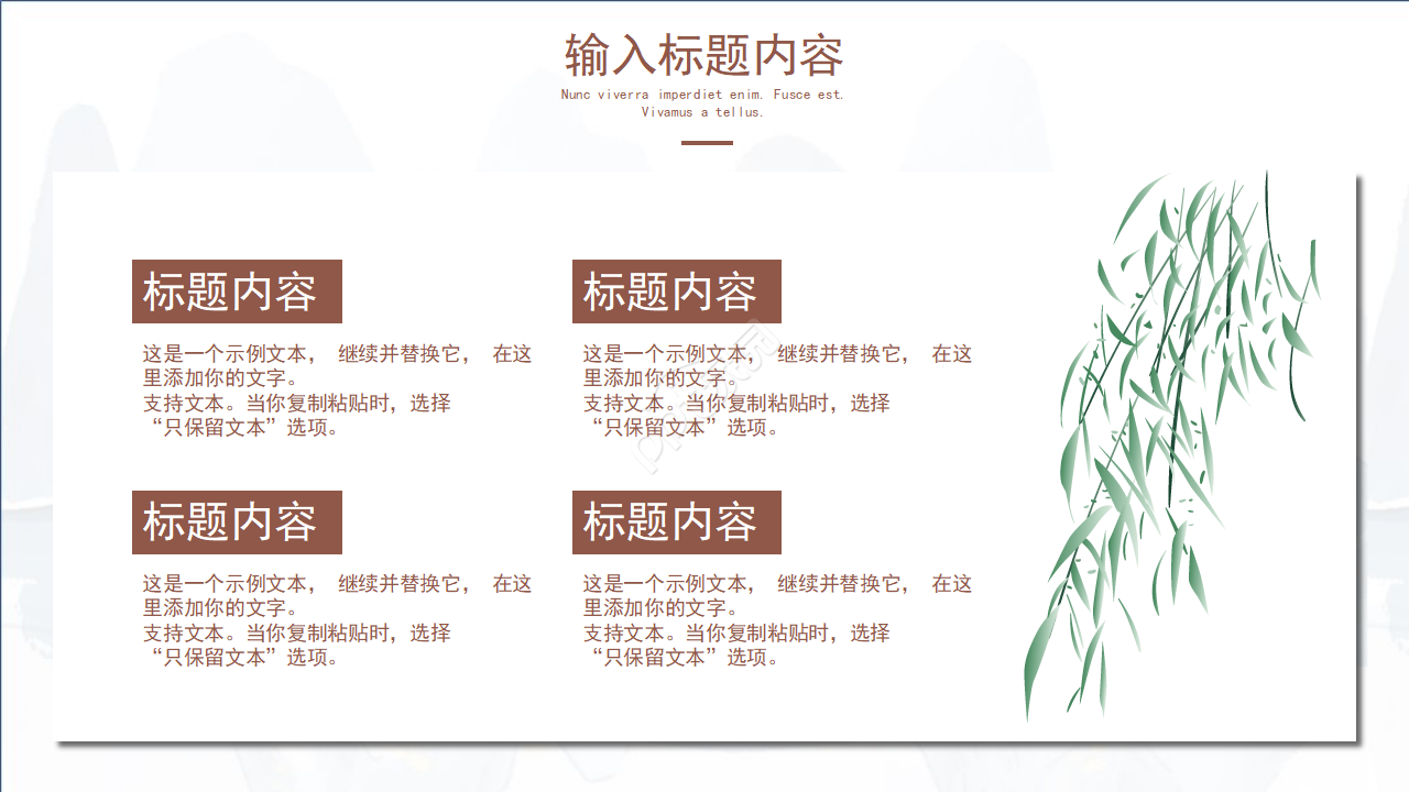 素雅古韵中国风教育行业述职报告PPT模板