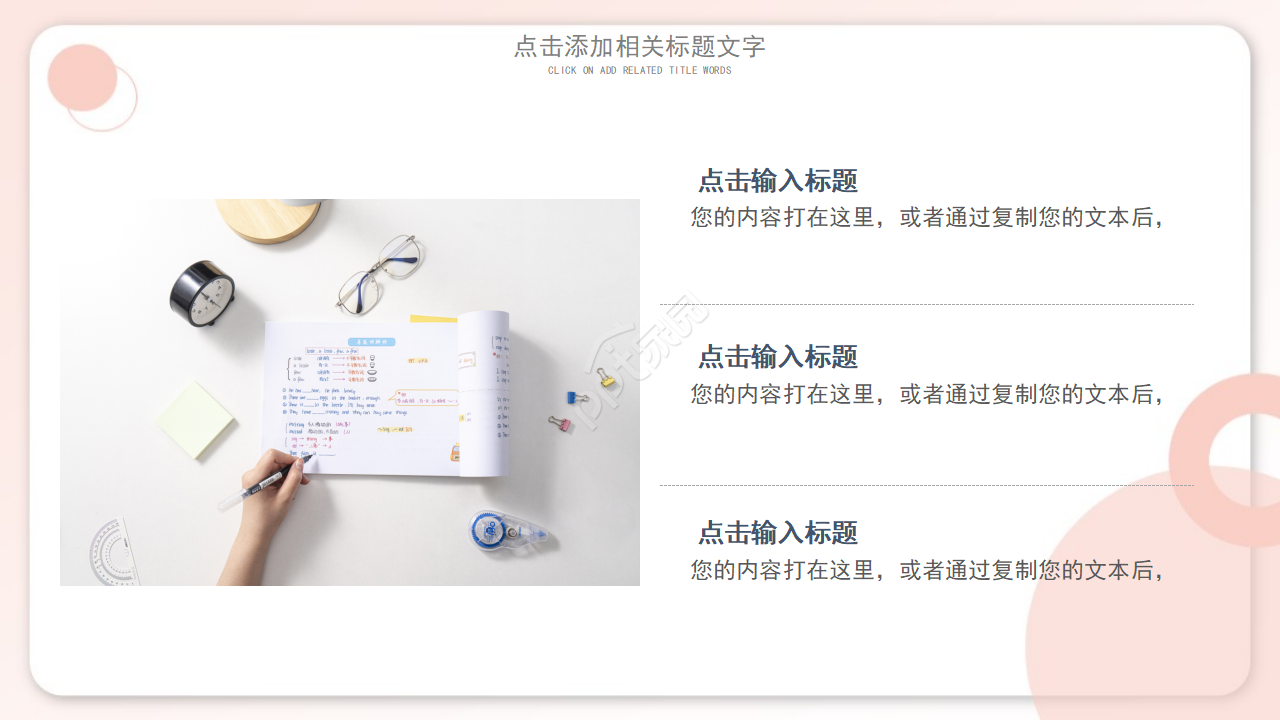 办公室女郎专用-PPT模板