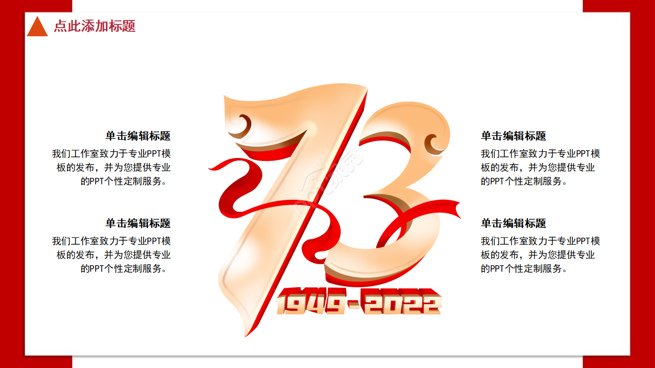 中国红精美党委党政工作总结汇报ppt模板