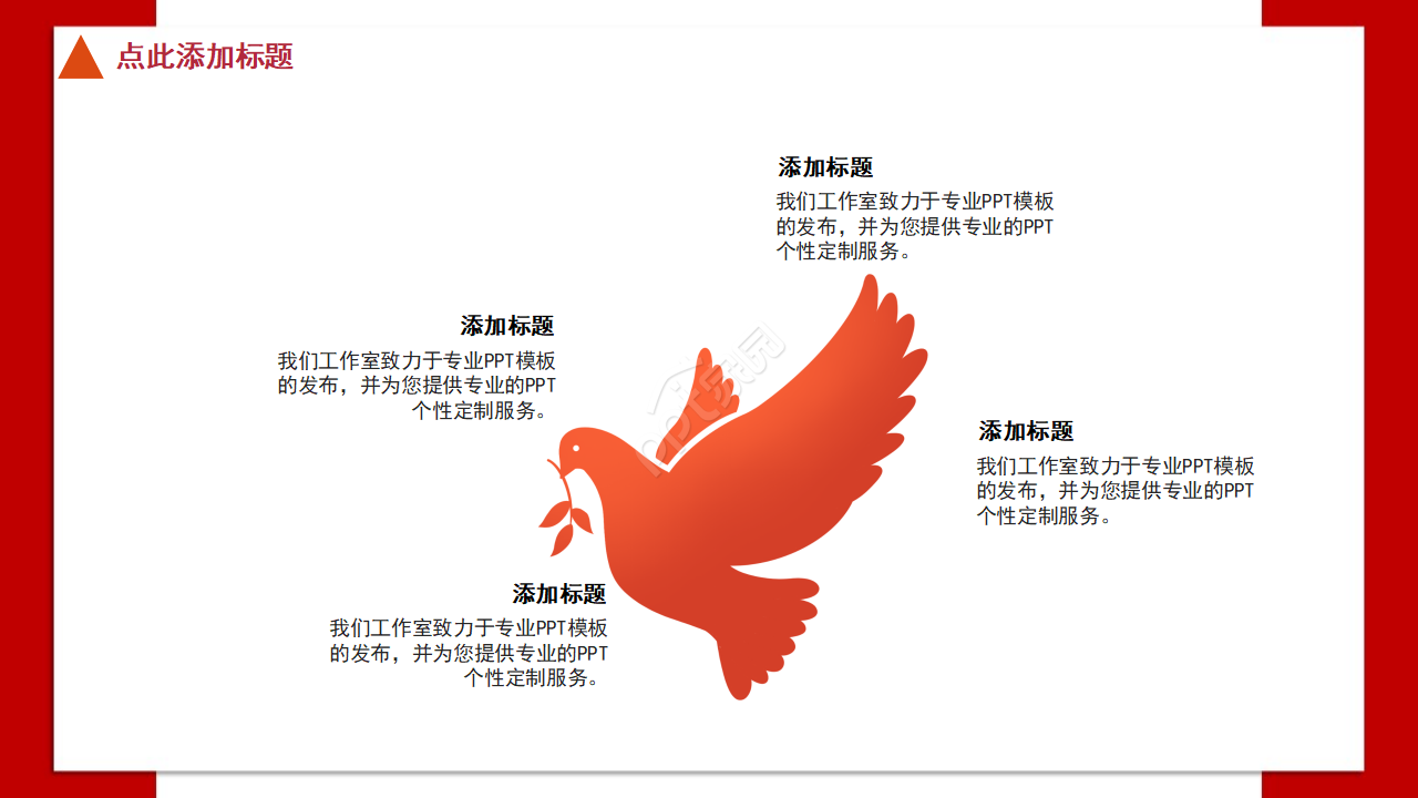 中国红精美党委党政工作总结汇报ppt模板